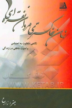 زنان خاکستری مردان نقره‌ای