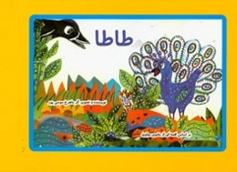 طاطا: بر اساس قصه‌ای از مثنوی مولوی