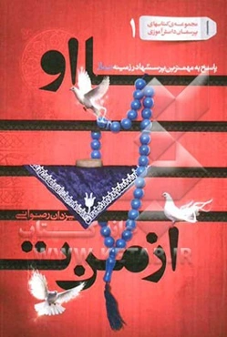 از من تا او: پاسخ به مهمترین پرسشها در زمینه نماز