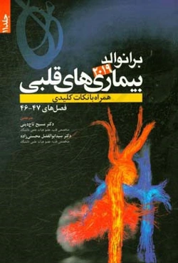 برانوالد 2019: "فصل‌های 46 و 47" همراه با نکات کلیدی