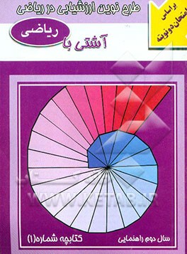 آشتی با ریاضی سال دوم راهنمایی