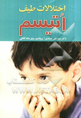 اختلالات طیف اتیسم