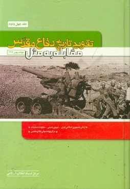 تقویم تاریخ دفاع مقدس (مقابله به مثل): حوادث بهمن 1362