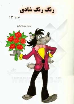 رنگ رنگ شادی