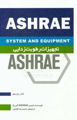 تجهیزات رطوبت‌زدایی