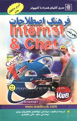 فرهنگ اصطلاحات Internet & Chat