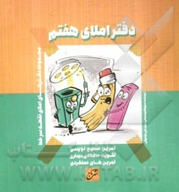 دفتر املای هفتم