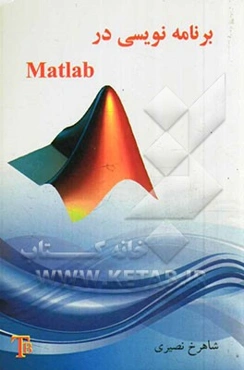 برنامه‌نویسی در Matlab