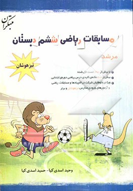 مسابقات ریاضی ششم دبستان (مرشد)