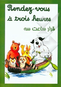 قرار ساعت سه