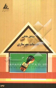خدمات مهرسازی