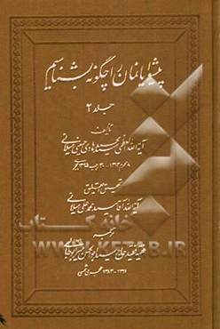 پیشوایانمان را چگونه بشناسیم