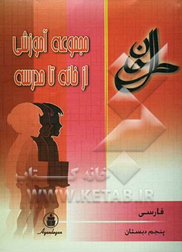 فارسی سال پنجم ابتدایی