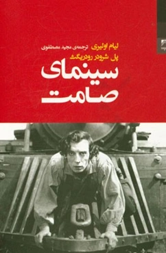 سینمای صامت