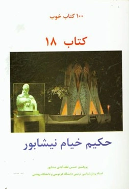 حکیم خیام نیشابوری