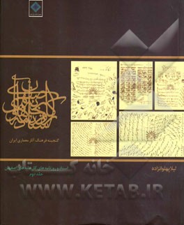 اسناد و روزنامه‌های کارخانه‌های اصفهان