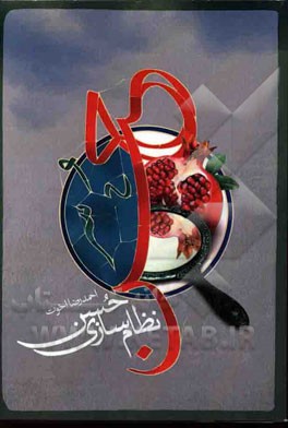 نظام‌سازی حسن