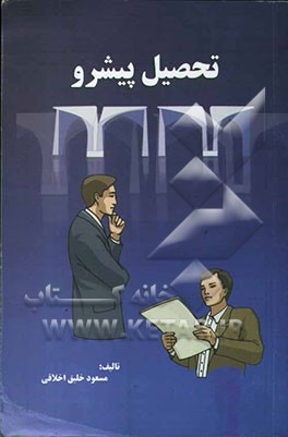تحصیل پیشرو: گامی در جهت پیشرفت