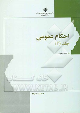 احکام عمومی