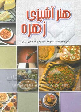 آشپزی زهره