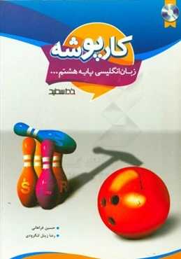 کار پوشه پایه هشتم