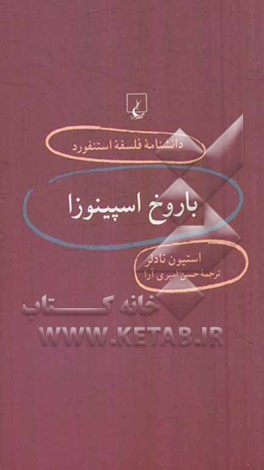 باروخ اسپینوزا