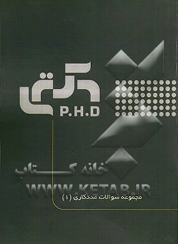 مجموعه سوالات مددکاری اجتماعی 1