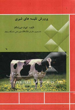 پرورش تلیسه‌های شیری