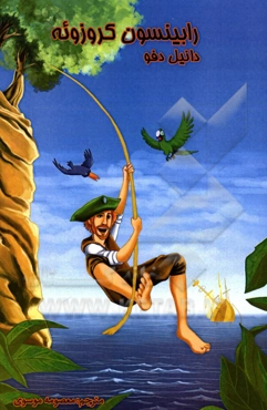 رابینسون کروزوئه