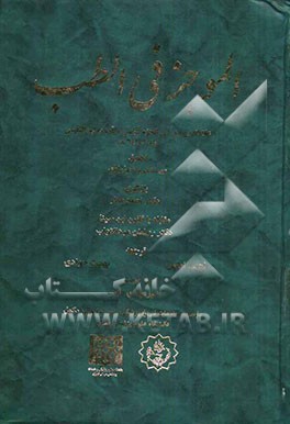 الموجز فی الطب