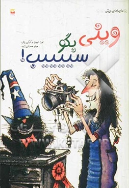 وینی بگو سیییییب!