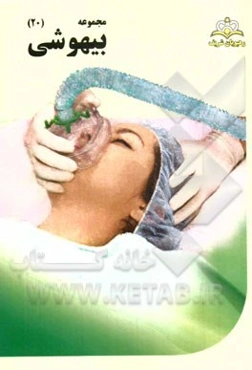 مجموعه بیهوشی مرجع 94