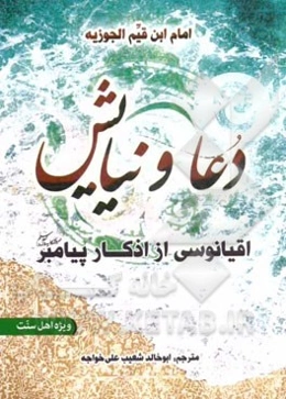 دعا و نیایش: اقیانوسی از اذکار پیامبر (ص)