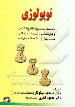 توپولوژی