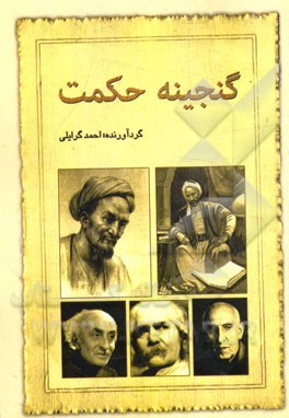 گنجینه حکمت