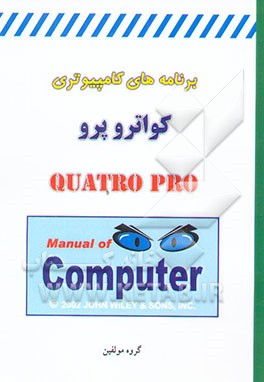 برنامه‌های کامپیوتری: کواترو پرو