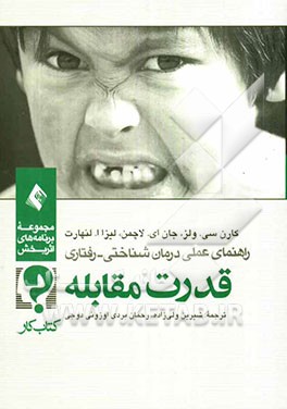 قدرت مقابله