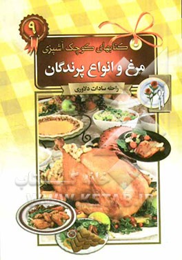 مرغ و انواع پرندگان
