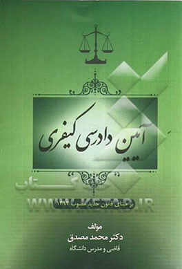 آیین دادرسی کیفری