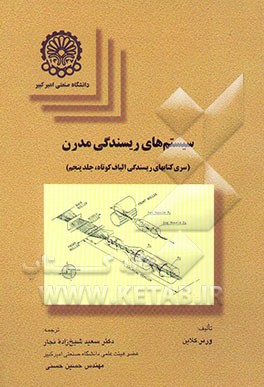 سیستم‌های ریسندگی مدرن: سری کتابهای ریسندگی الیاف کوتاه