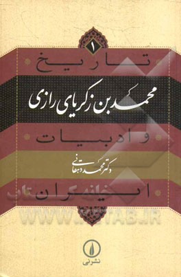 محمدبن زکریای زاری