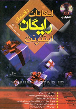 راهنمای امکانات رایگان اینترنت