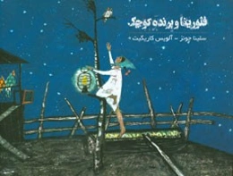 فلورینا و پرنده کوچک