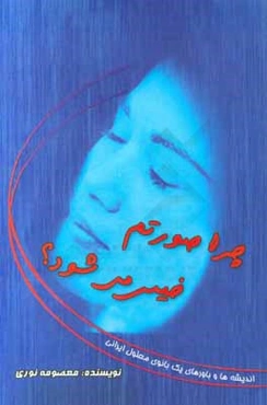 چرا صورتم خیس می‌شود