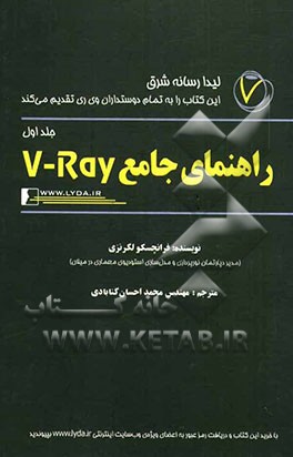 راهنمای جامع V-Ray