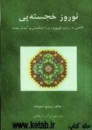 نوروز خجسته‌پی: نگاهی به مراسم نوروزی در تاجیکستان و آسیای میانه