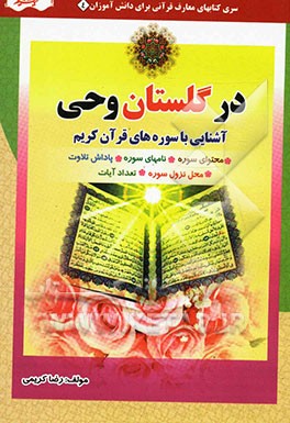 در گلستان وحی