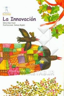 نوآوری این است (اسپانیایی)