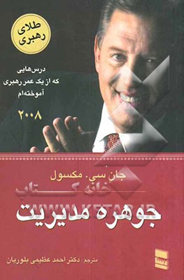 جوهره مدیریت