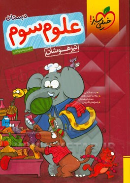 علوم سوم تیزهوشان